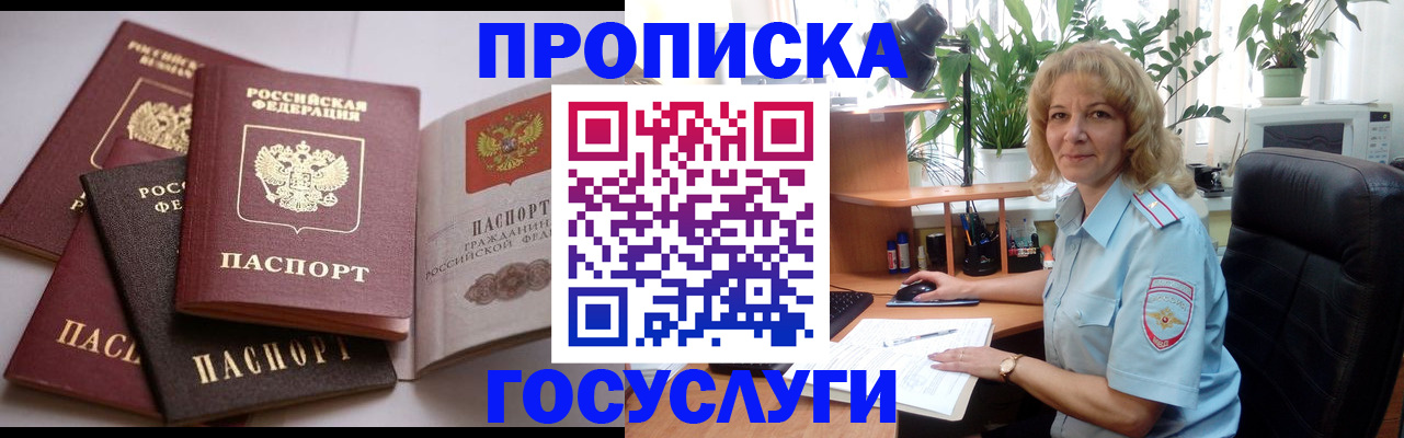 прописка 2025 в Поворино