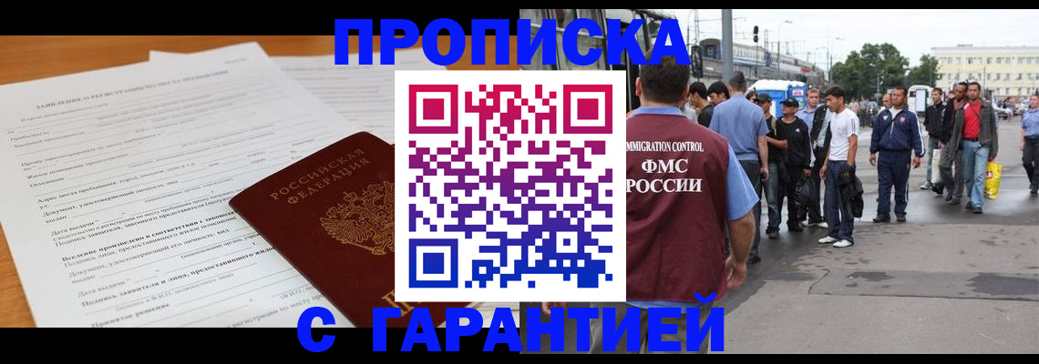 временная регистрация купить в Поворино